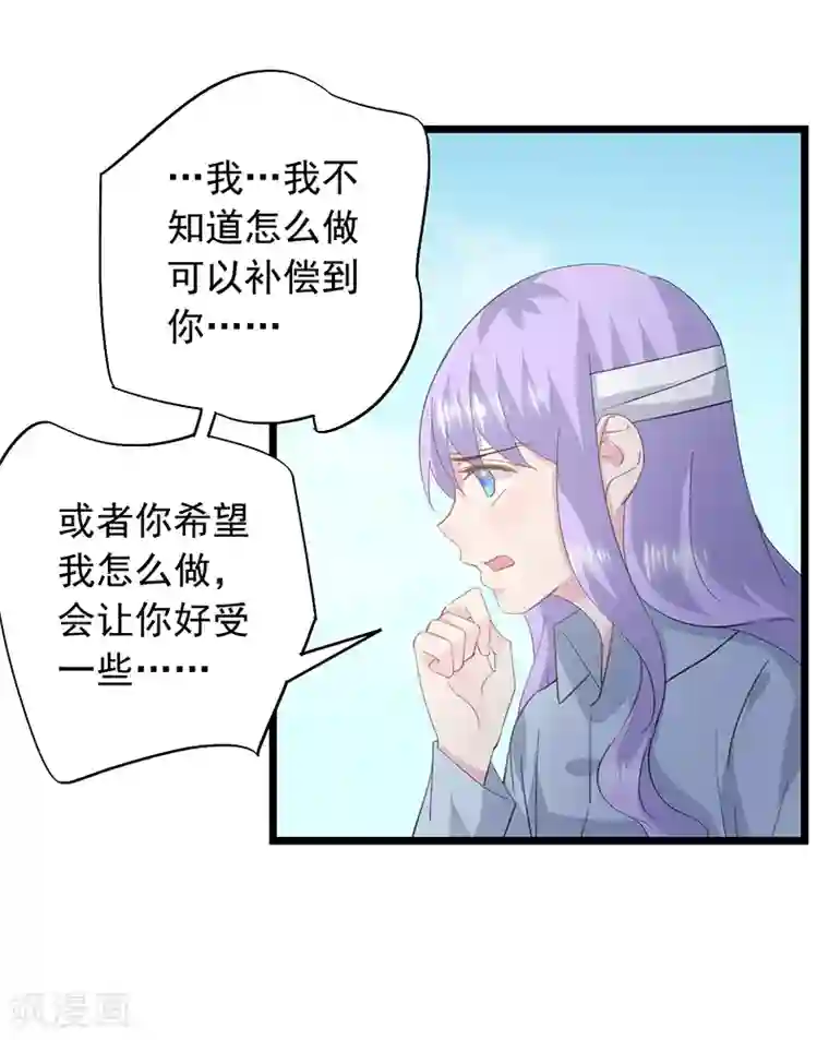 闺蜜跟我抢老公第32话 想不开