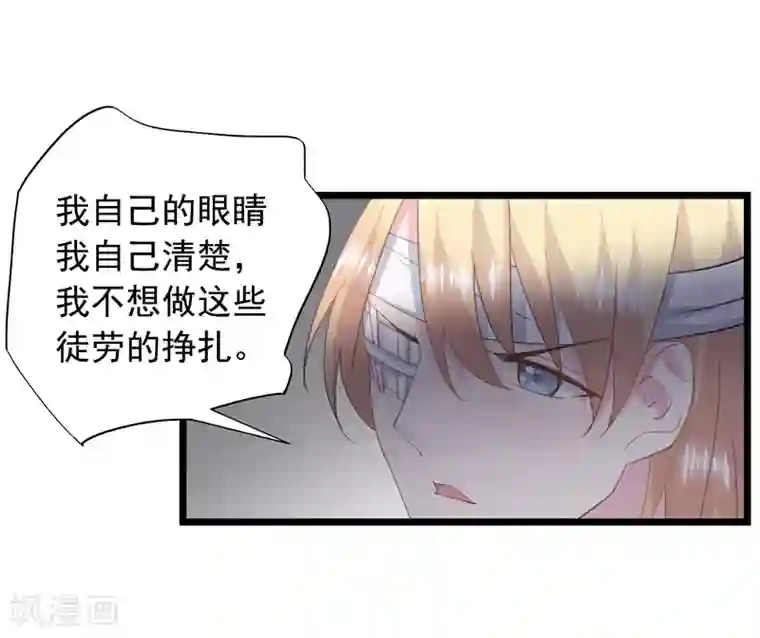 闺蜜跟我抢老公第32话 想不开