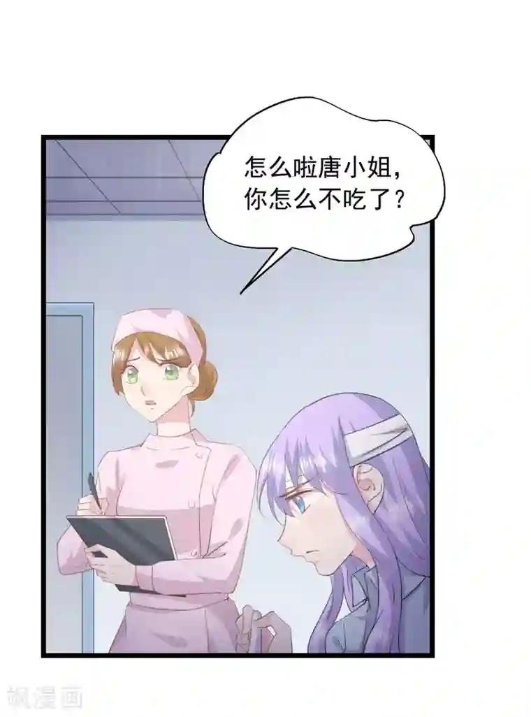 闺蜜跟我抢老公第32话 想不开