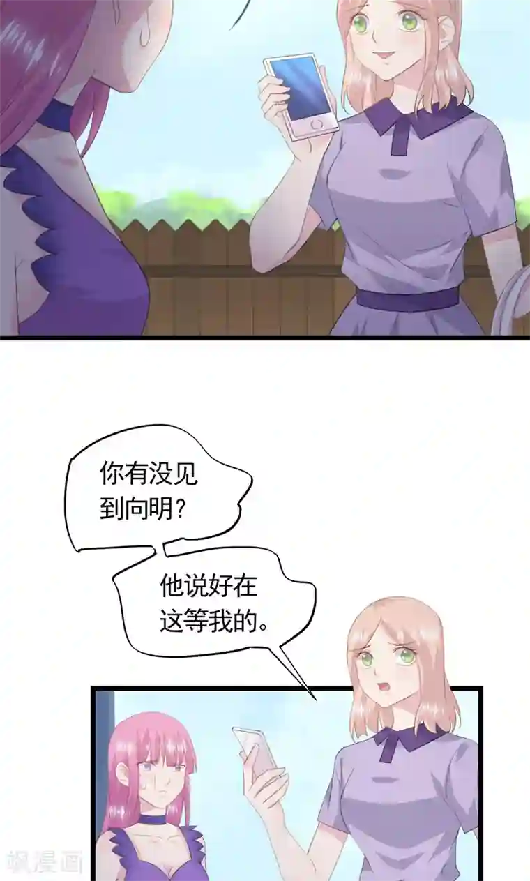 闺蜜跟我抢老公第33话 完美的计谋