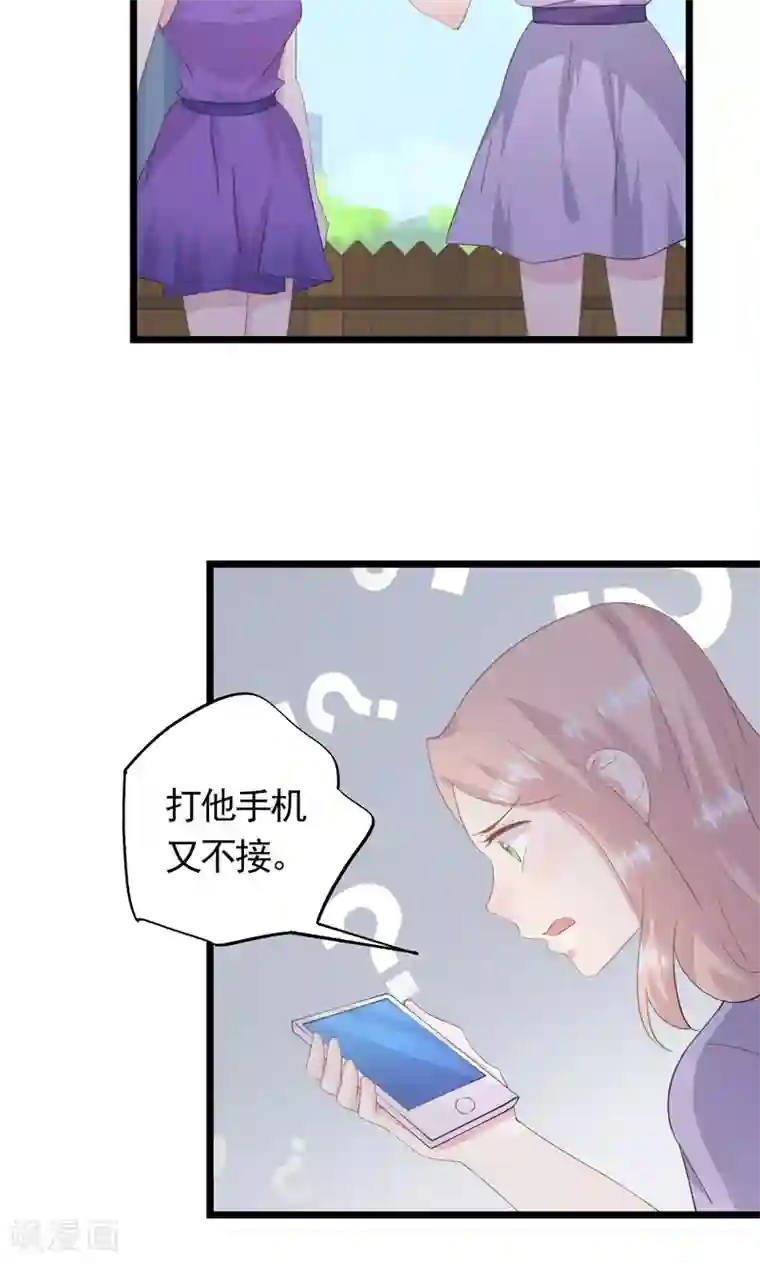 闺蜜跟我抢老公第33话 完美的计谋