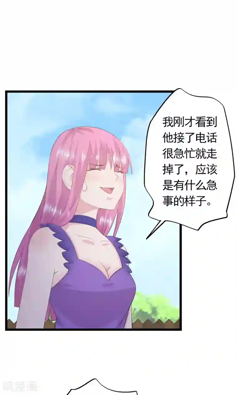 闺蜜跟我抢老公第33话 完美的计谋