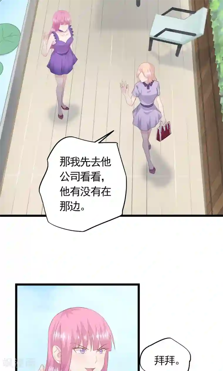 闺蜜跟我抢老公第33话 完美的计谋