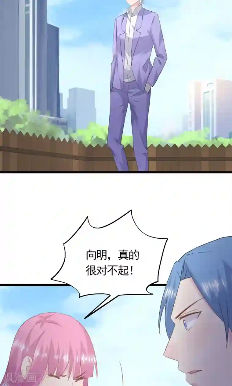 闺蜜跟我抢老公第33话 完美的计谋