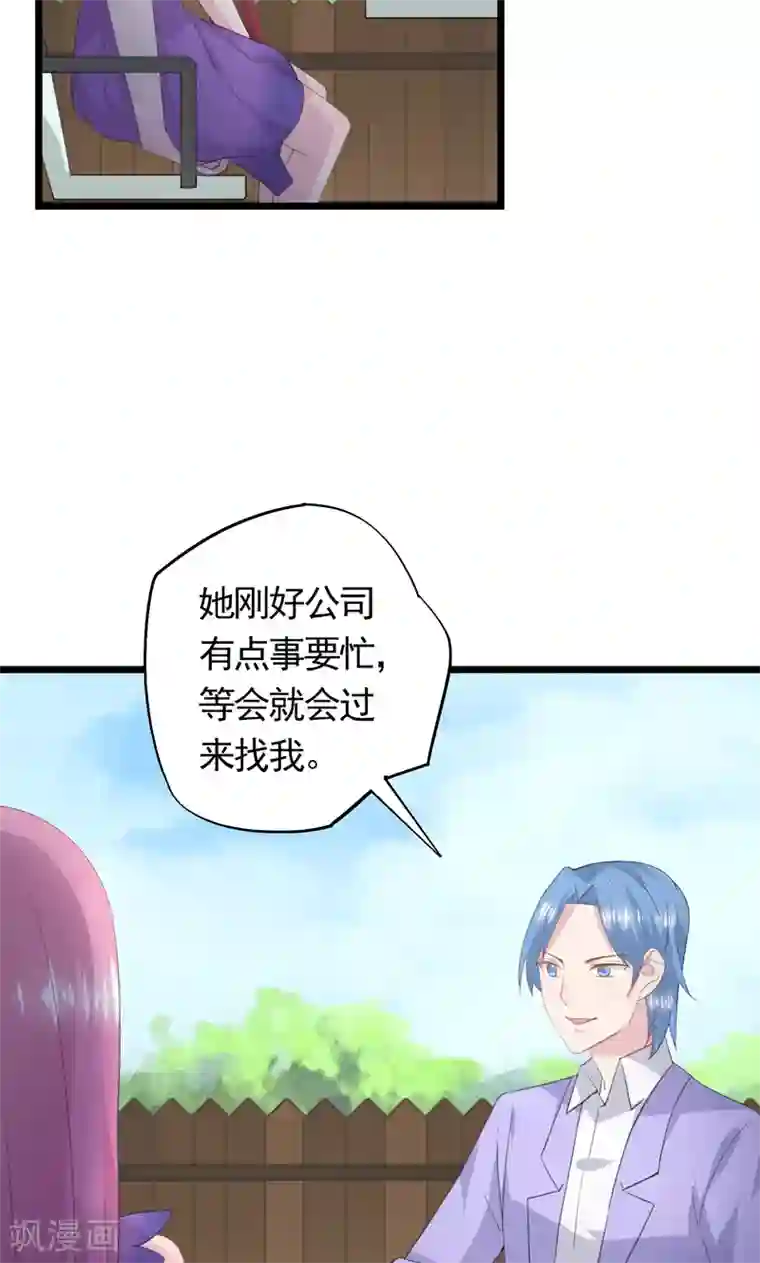 闺蜜跟我抢老公第33话 完美的计谋