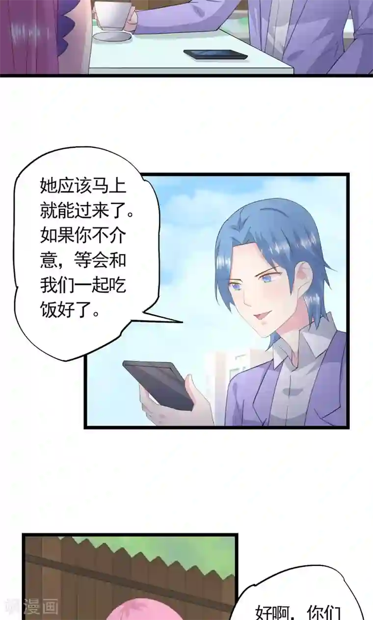 闺蜜跟我抢老公第33话 完美的计谋