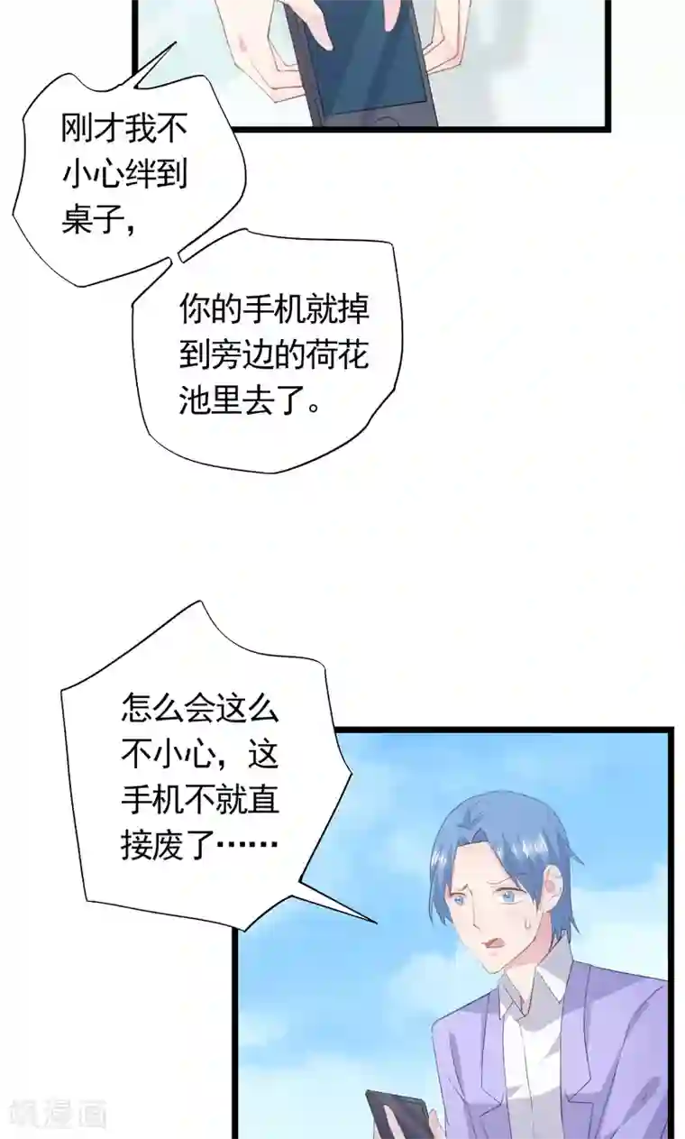 闺蜜跟我抢老公第34话 赔“醉”