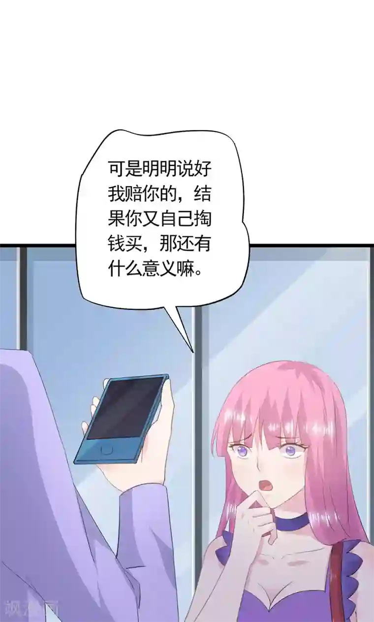 闺蜜跟我抢老公第34话 赔“醉”