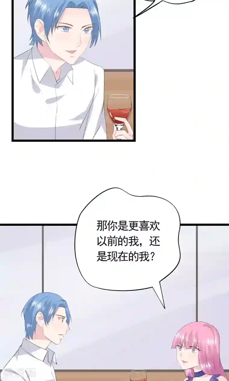 闺蜜跟我抢老公第34话 赔“醉”