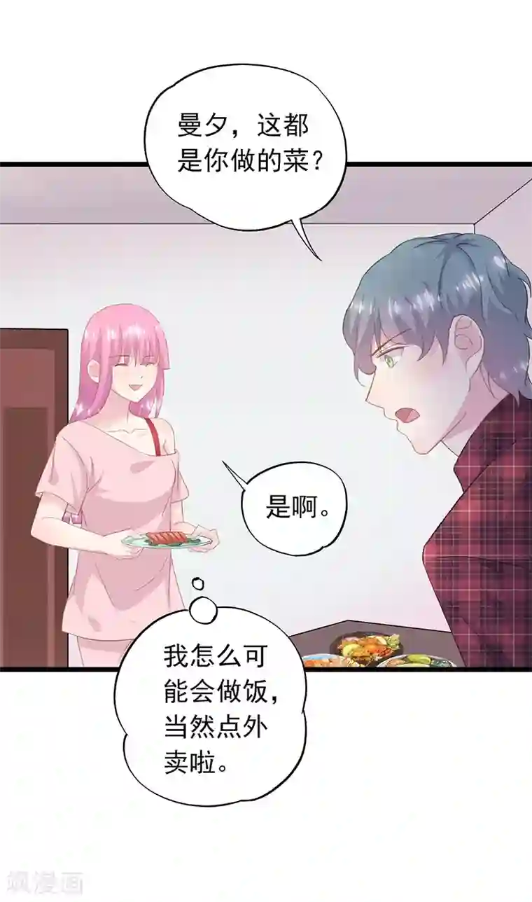 闺蜜跟我抢老公第35话 曼夕你变了