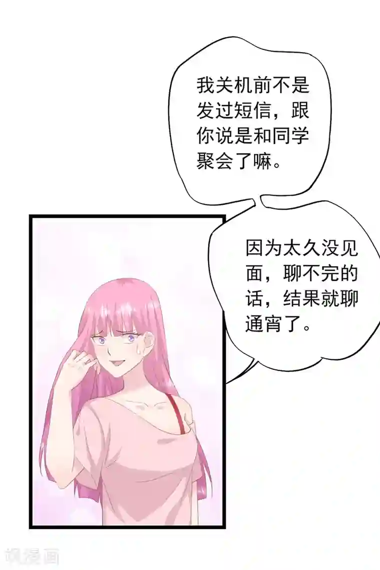 闺蜜跟我抢老公第35话 曼夕你变了