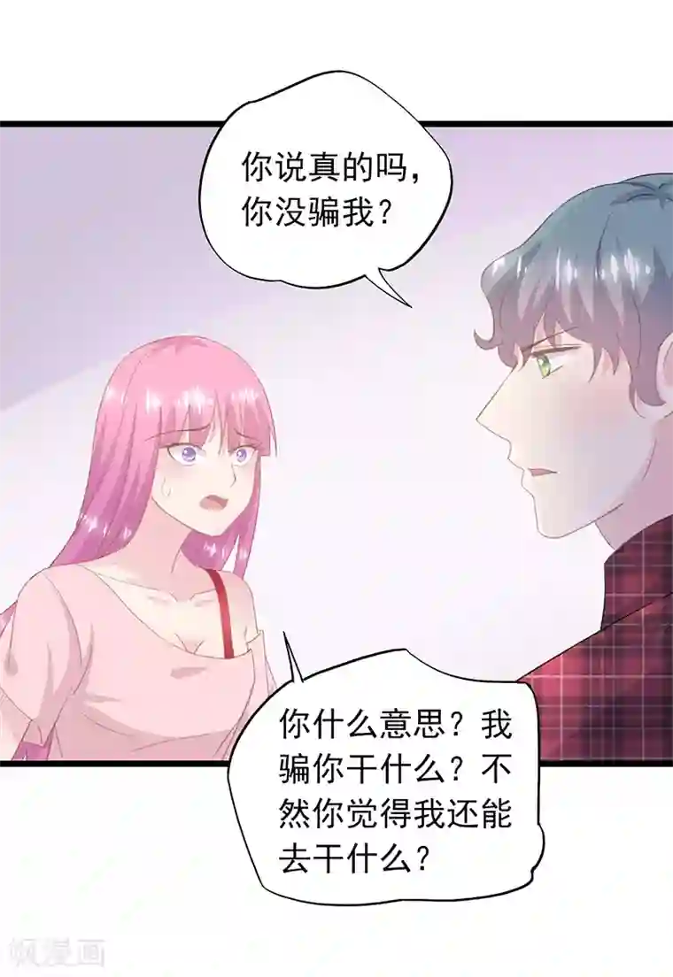 闺蜜跟我抢老公第35话 曼夕你变了