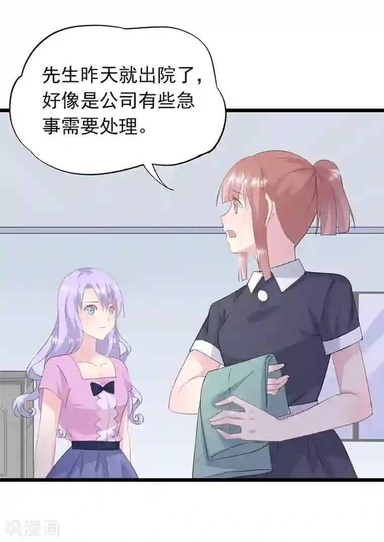 闺蜜跟我抢老公第35话 曼夕你变了