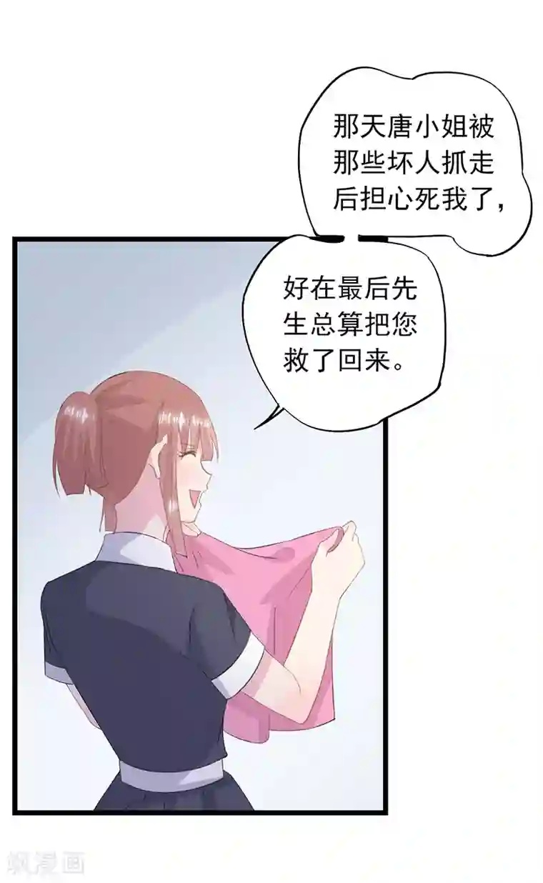 闺蜜跟我抢老公第35话 曼夕你变了