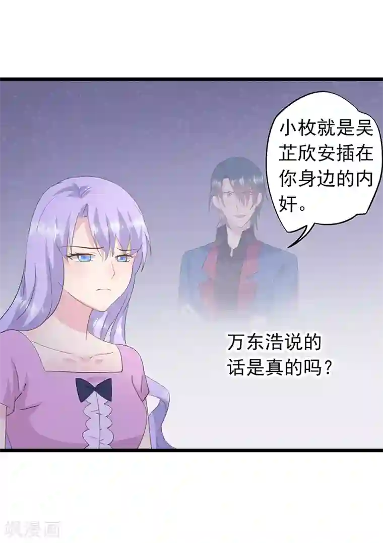 闺蜜跟我抢老公第35话 曼夕你变了