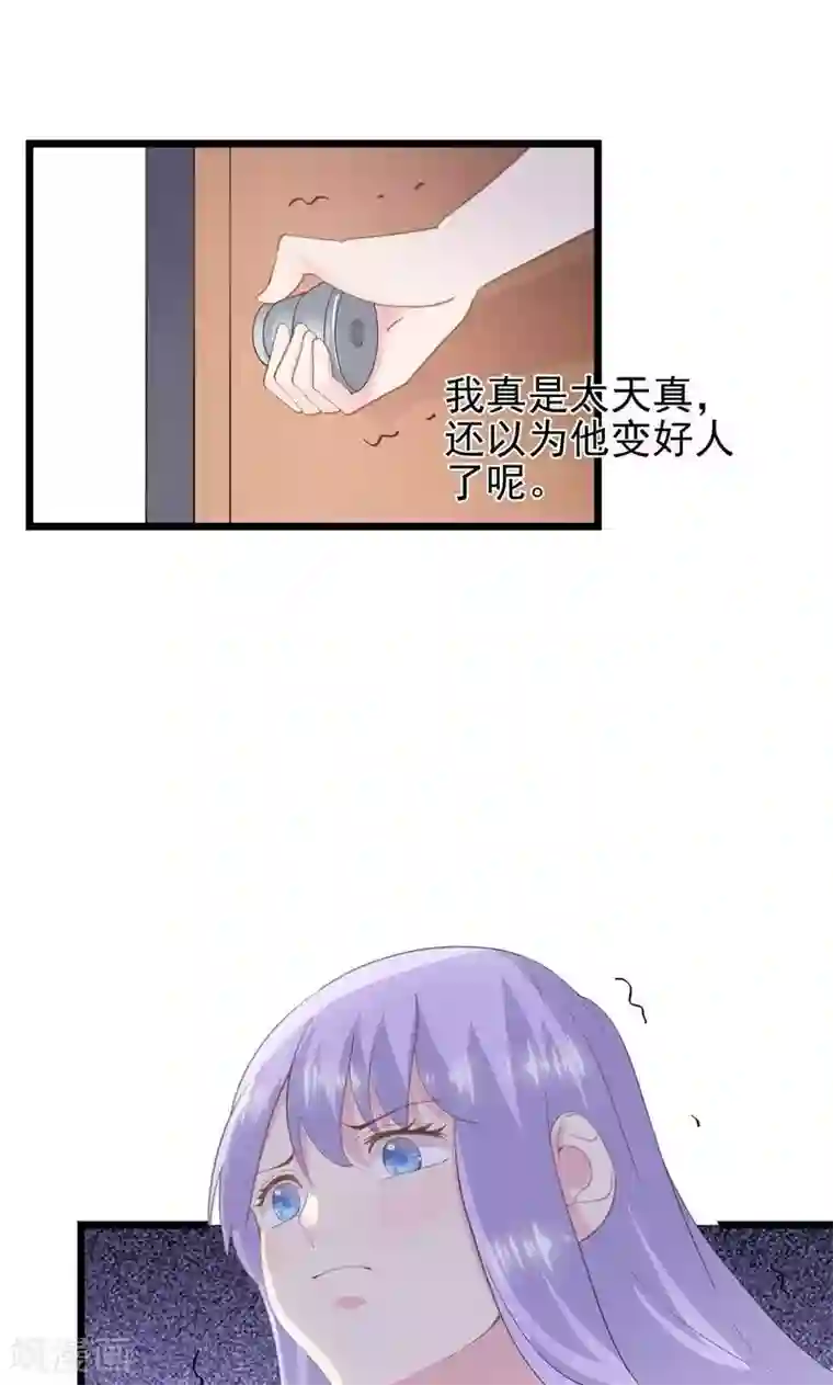 闺蜜跟我抢老公第36话 一种模糊的美