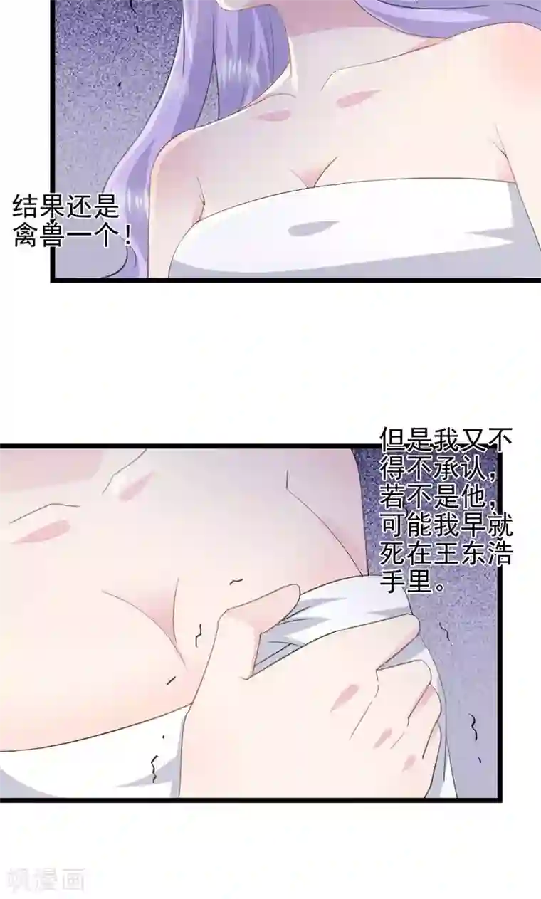 闺蜜跟我抢老公第36话 一种模糊的美