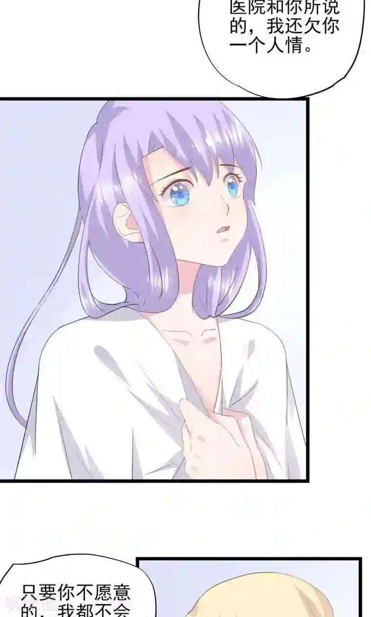 闺蜜跟我抢老公第36话 一种模糊的美