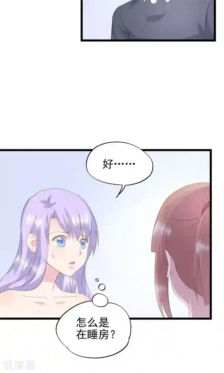 闺蜜跟我抢老公第36话 一种模糊的美