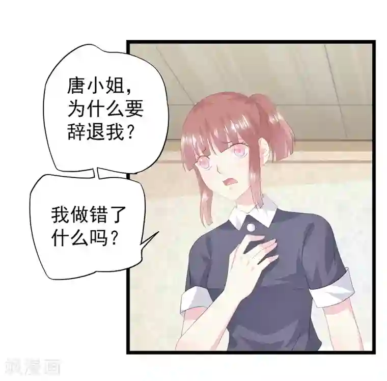 闺蜜跟我抢老公第37话 懦弱的自己