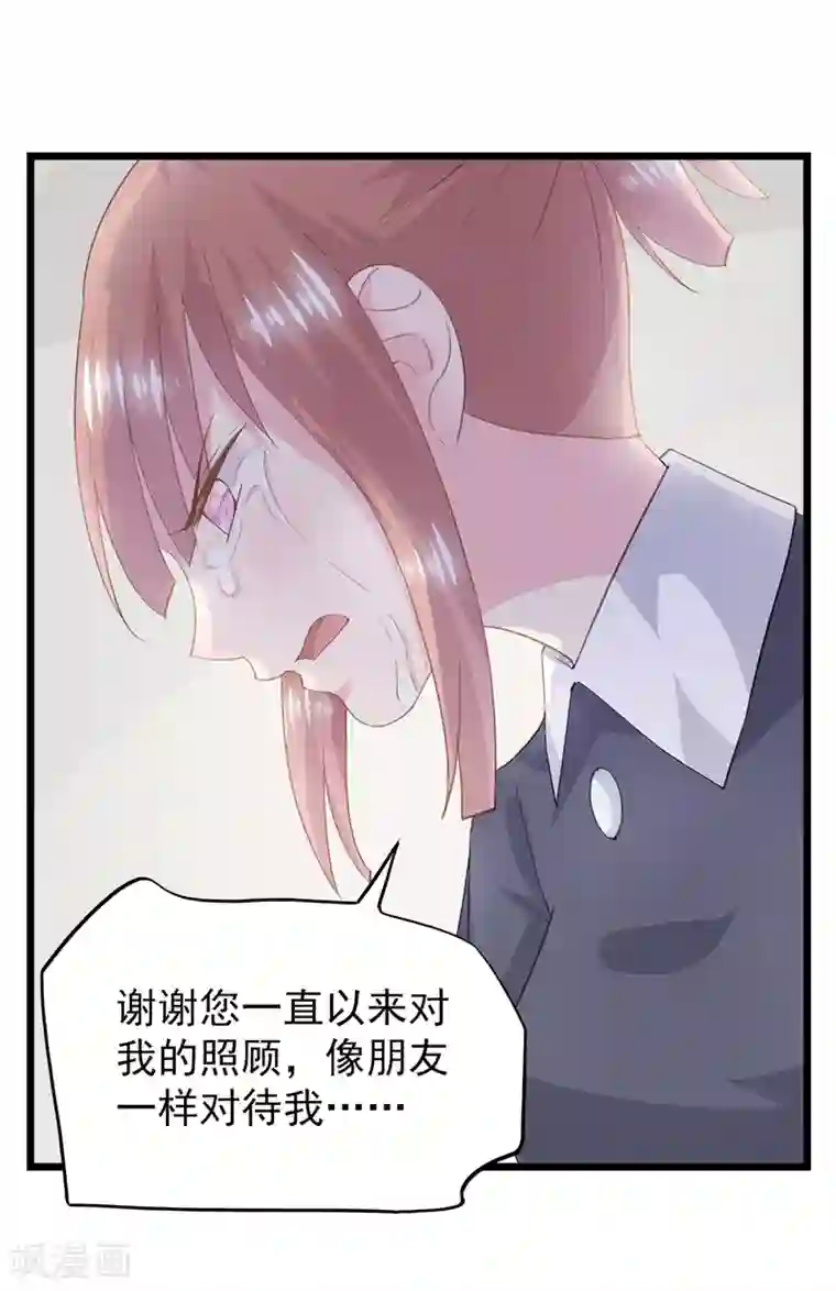 闺蜜跟我抢老公第37话 懦弱的自己