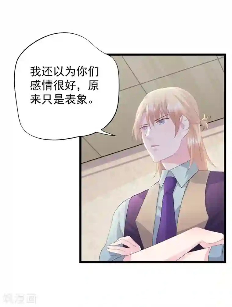 闺蜜跟我抢老公第37话 懦弱的自己