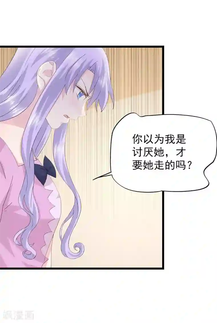 闺蜜跟我抢老公第37话 懦弱的自己