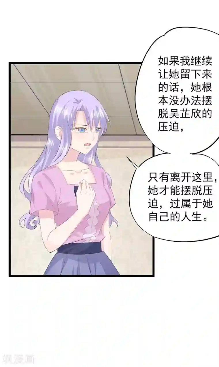 闺蜜跟我抢老公第37话 懦弱的自己