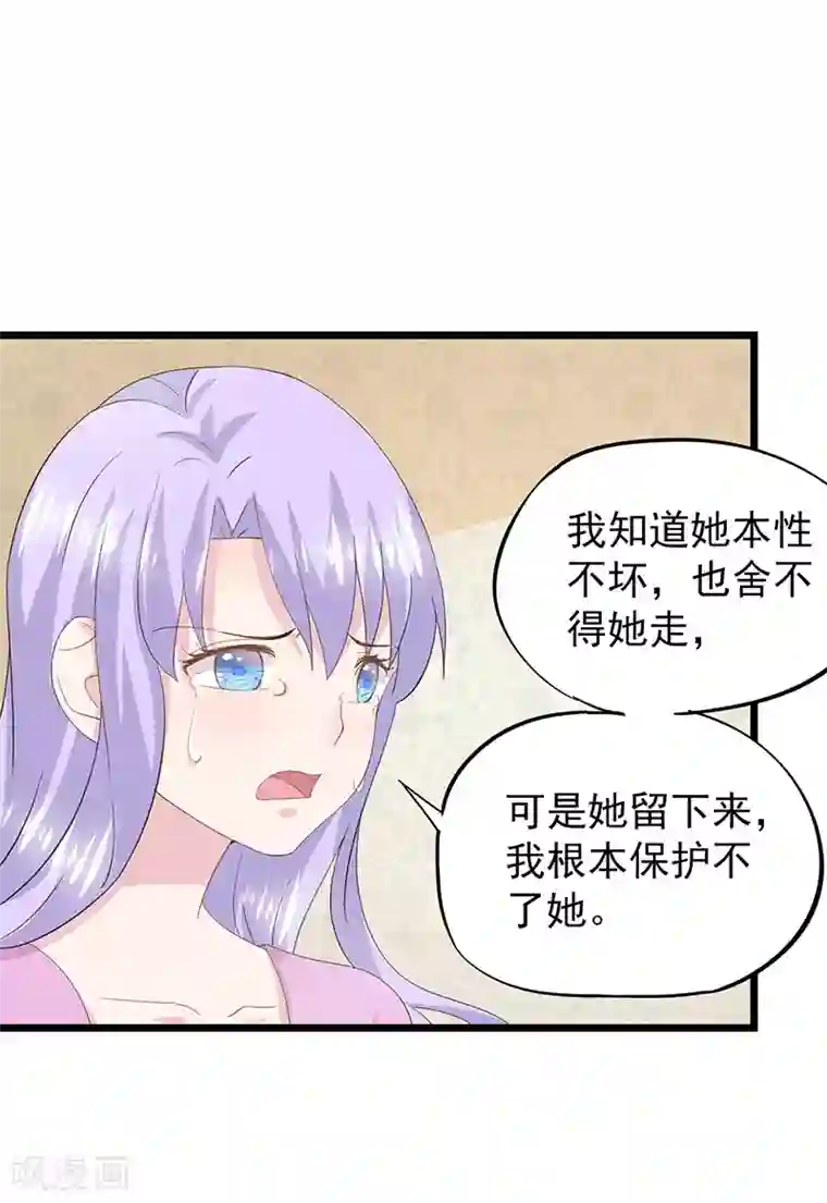 闺蜜跟我抢老公第37话 懦弱的自己