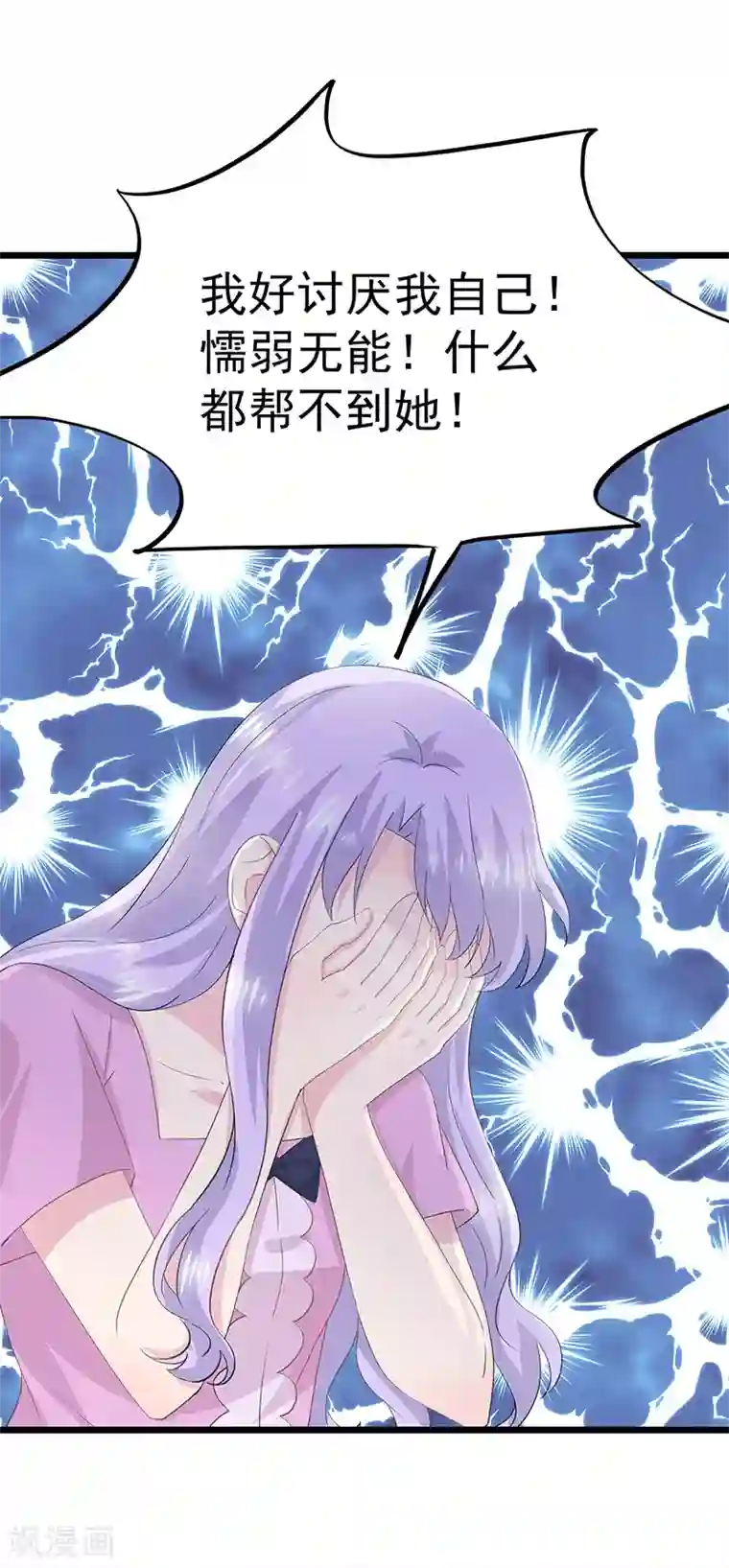 闺蜜跟我抢老公第37话 懦弱的自己