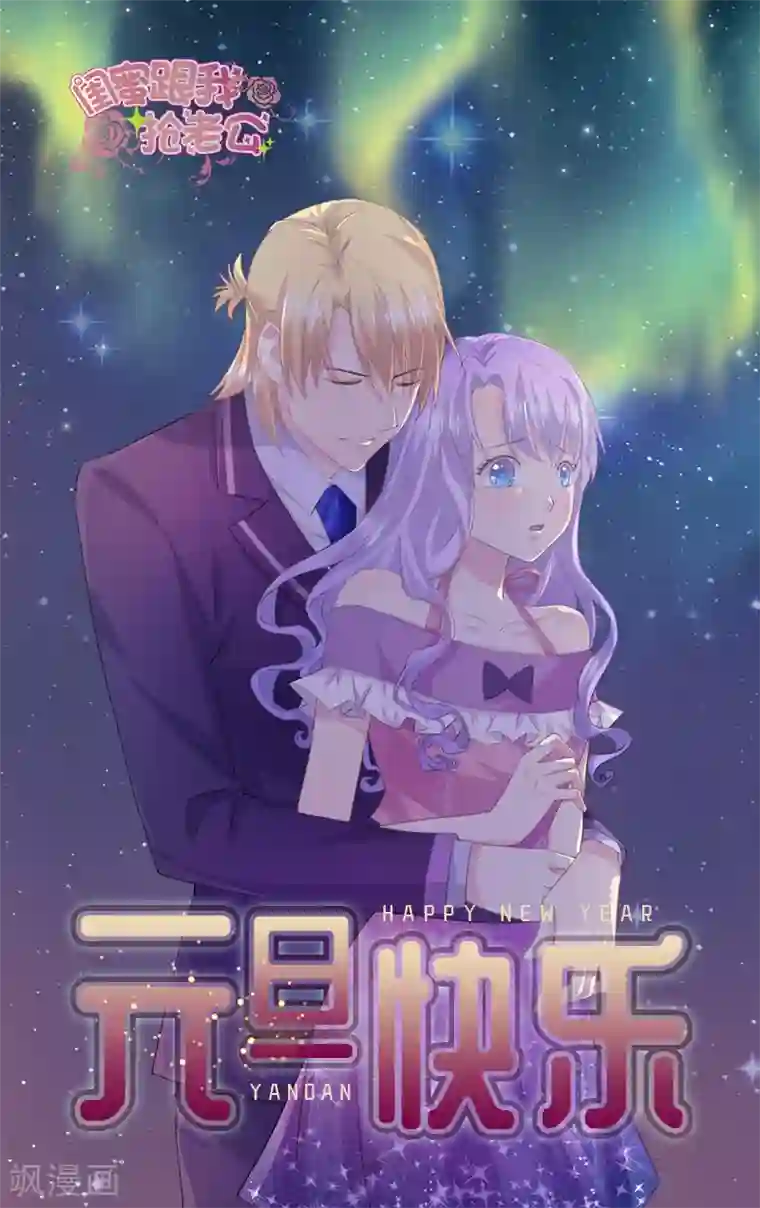 闺蜜跟我抢老公第37话 懦弱的自己