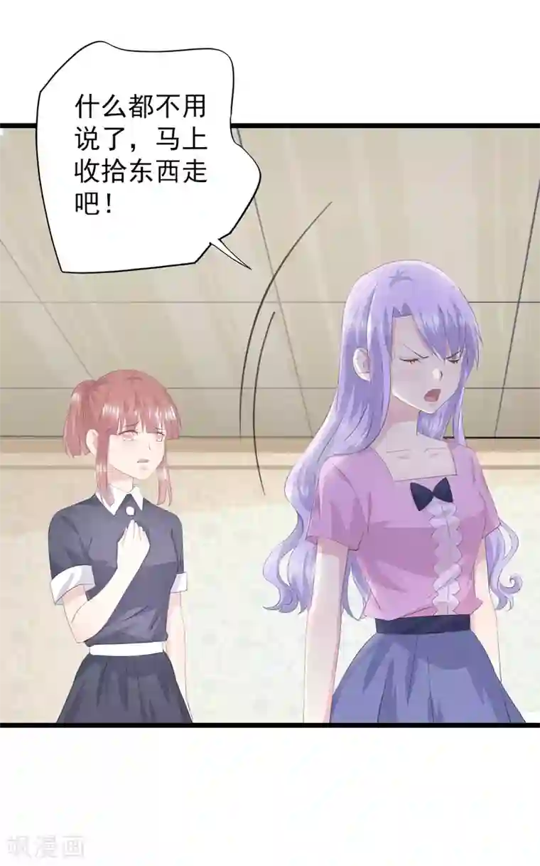 闺蜜跟我抢老公第37话 懦弱的自己