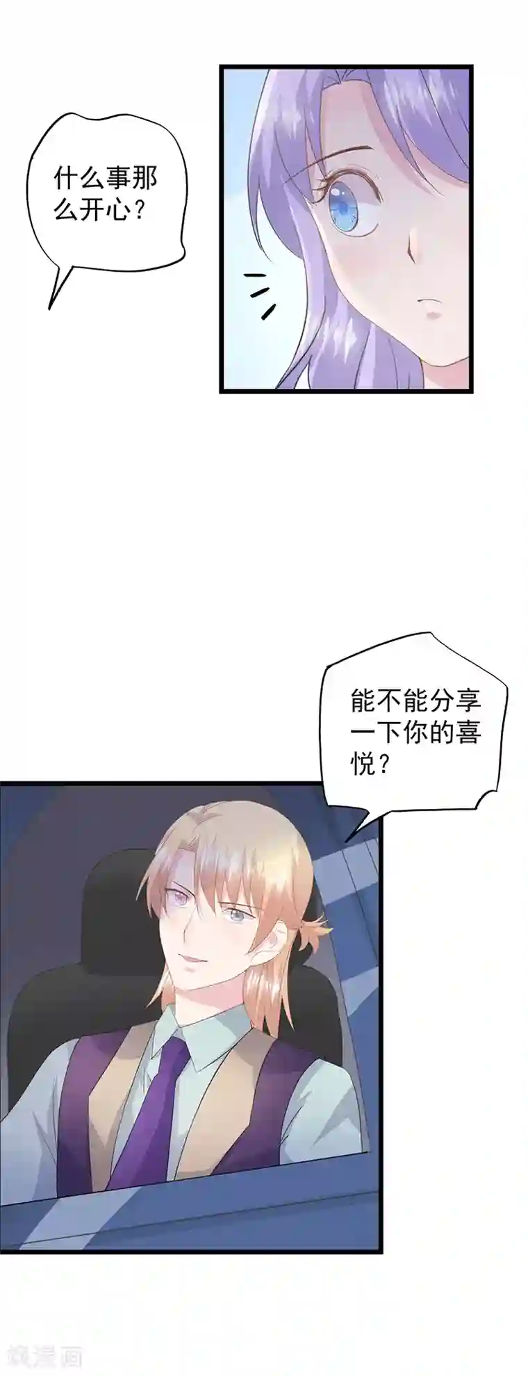 闺蜜跟我抢老公第38话 找工作