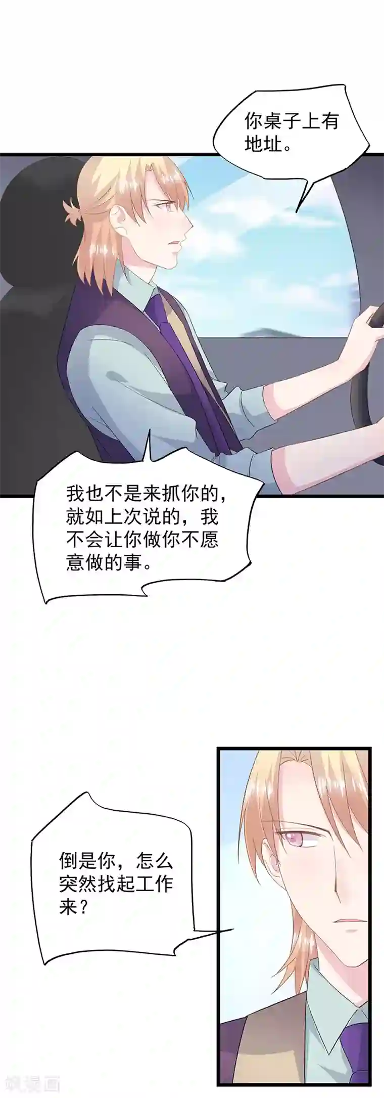 闺蜜跟我抢老公第38话 找工作