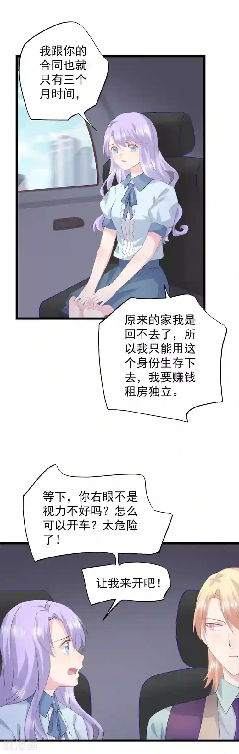 闺蜜跟我抢老公第38话 找工作