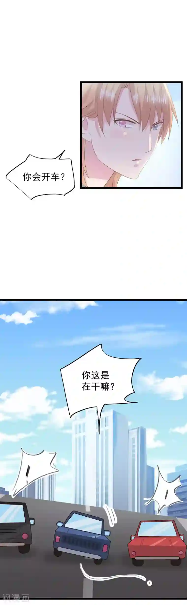 闺蜜跟我抢老公第38话 找工作