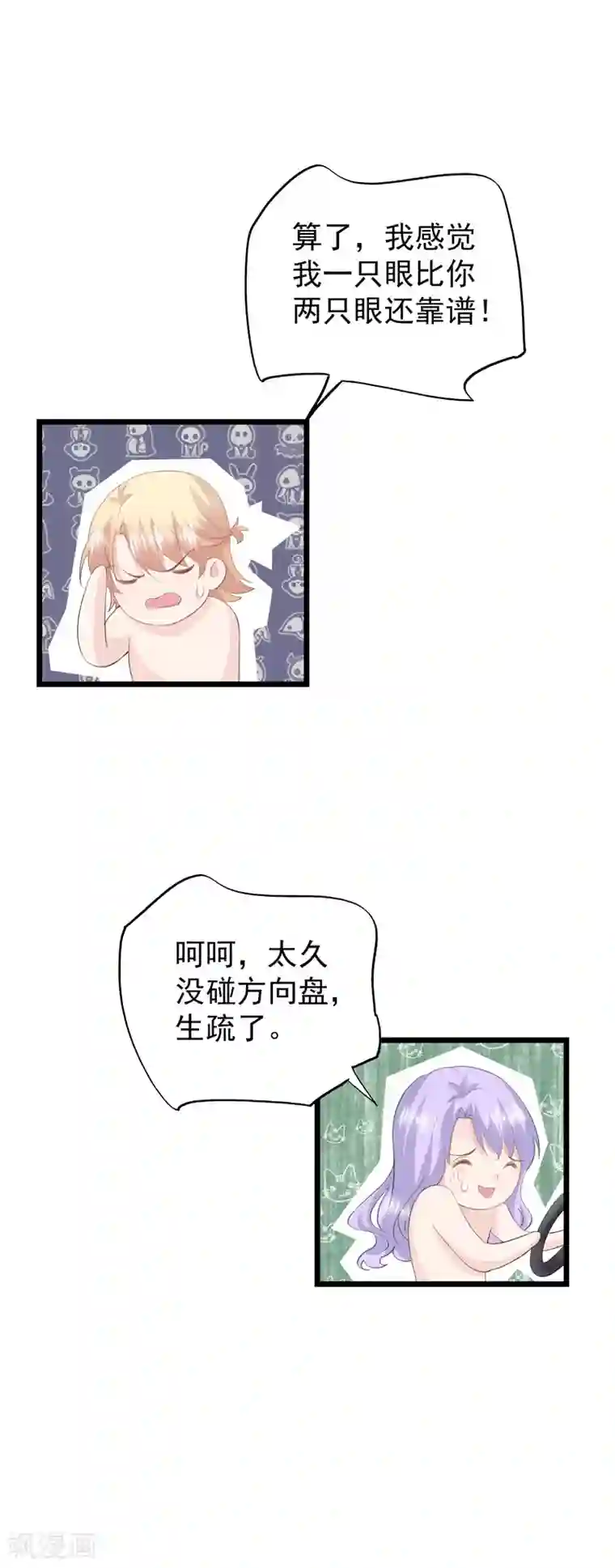 闺蜜跟我抢老公第38话 找工作