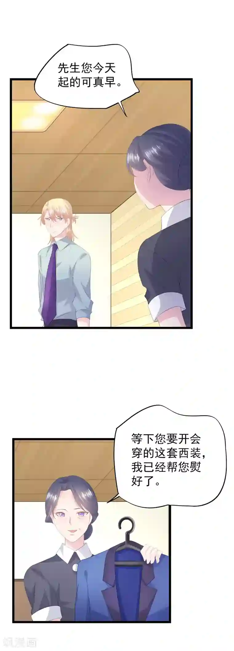 闺蜜跟我抢老公第38话 找工作