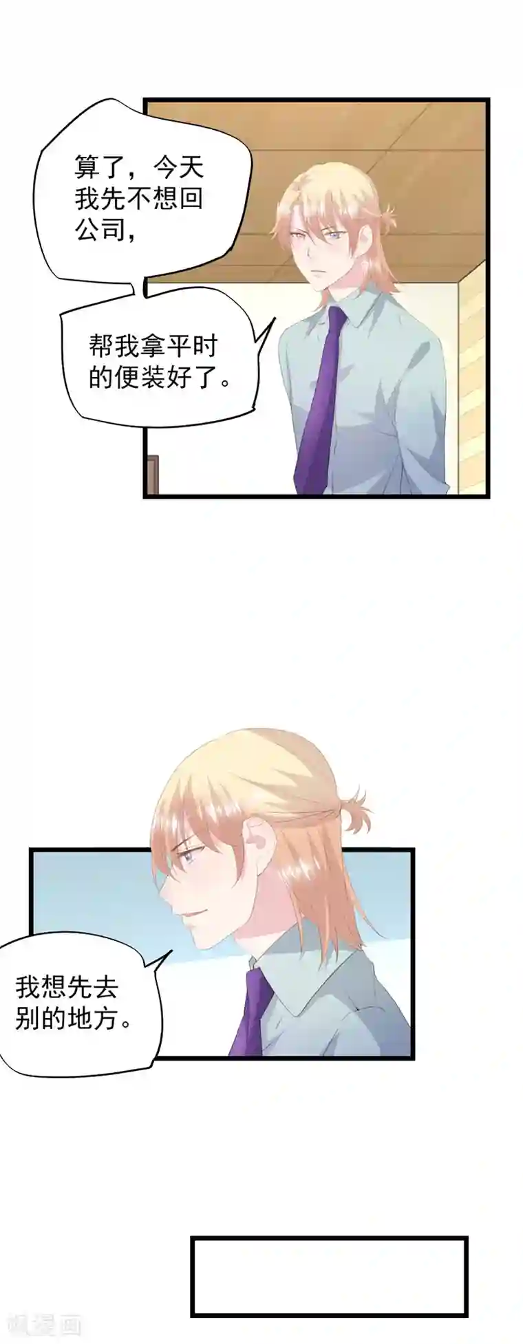 闺蜜跟我抢老公第38话 找工作