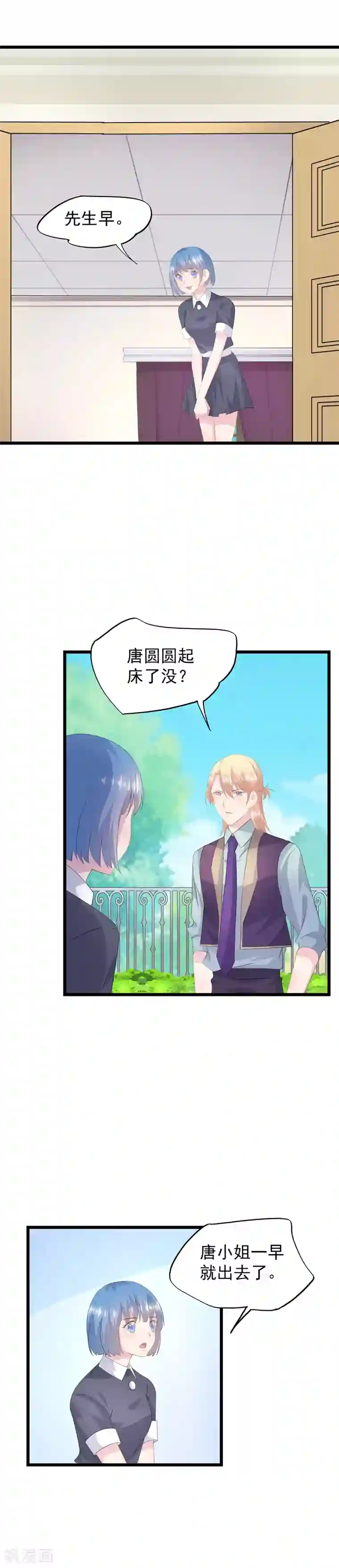 闺蜜跟我抢老公第38话 找工作