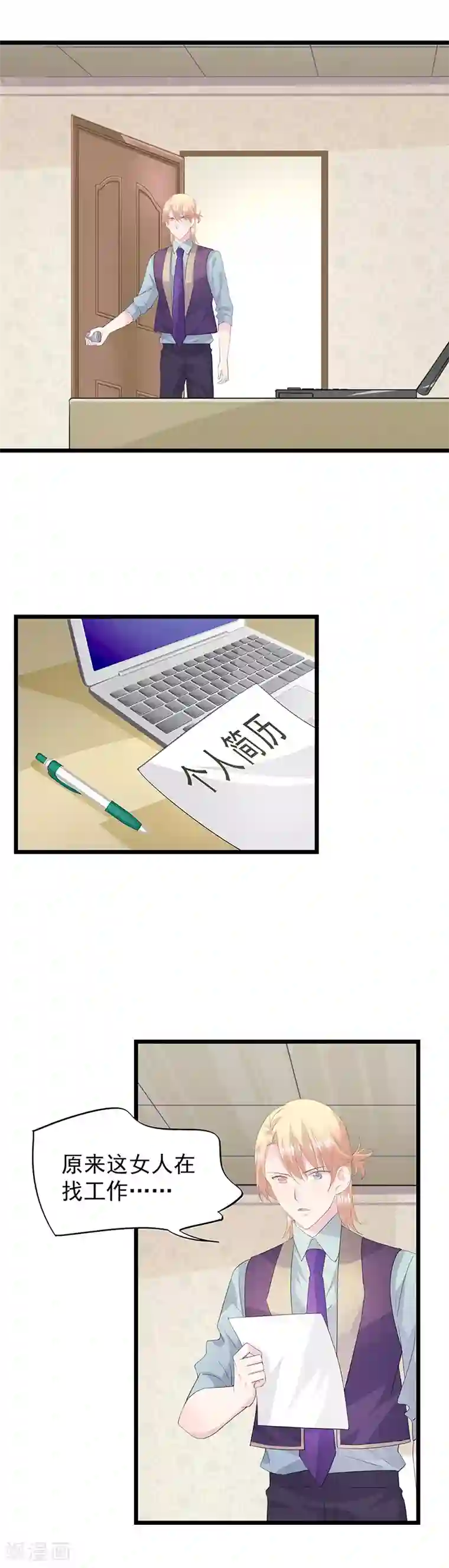 闺蜜跟我抢老公第38话 找工作