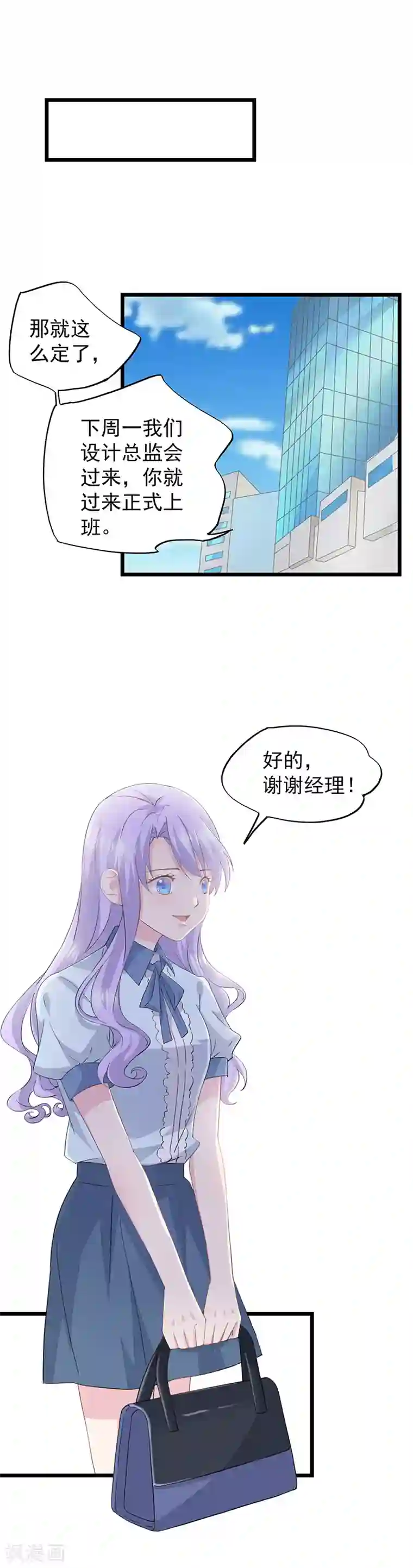 闺蜜跟我抢老公第38话 找工作