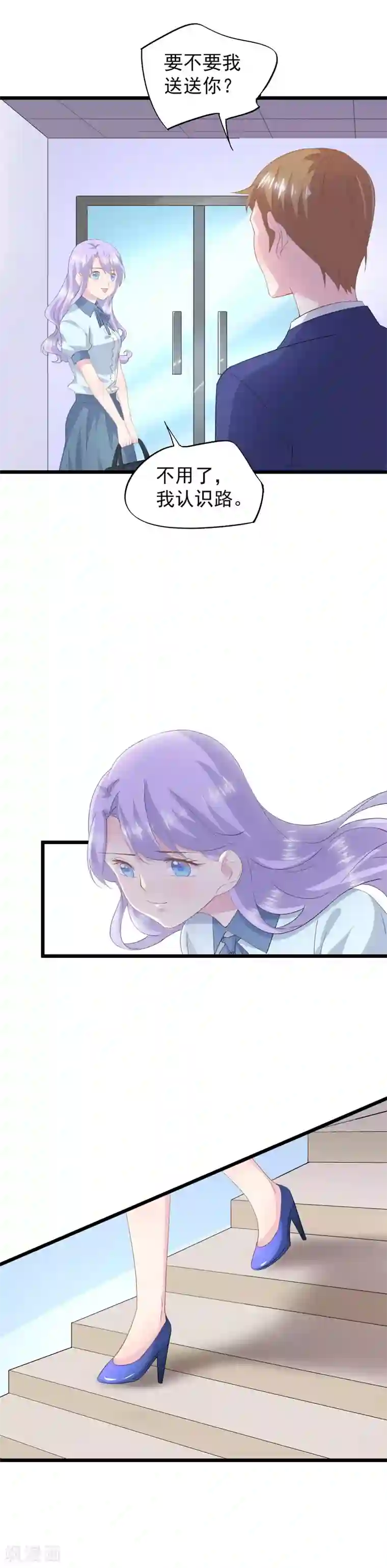 闺蜜跟我抢老公第38话 找工作