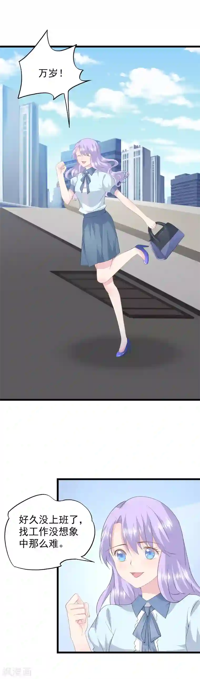 闺蜜跟我抢老公第38话 找工作