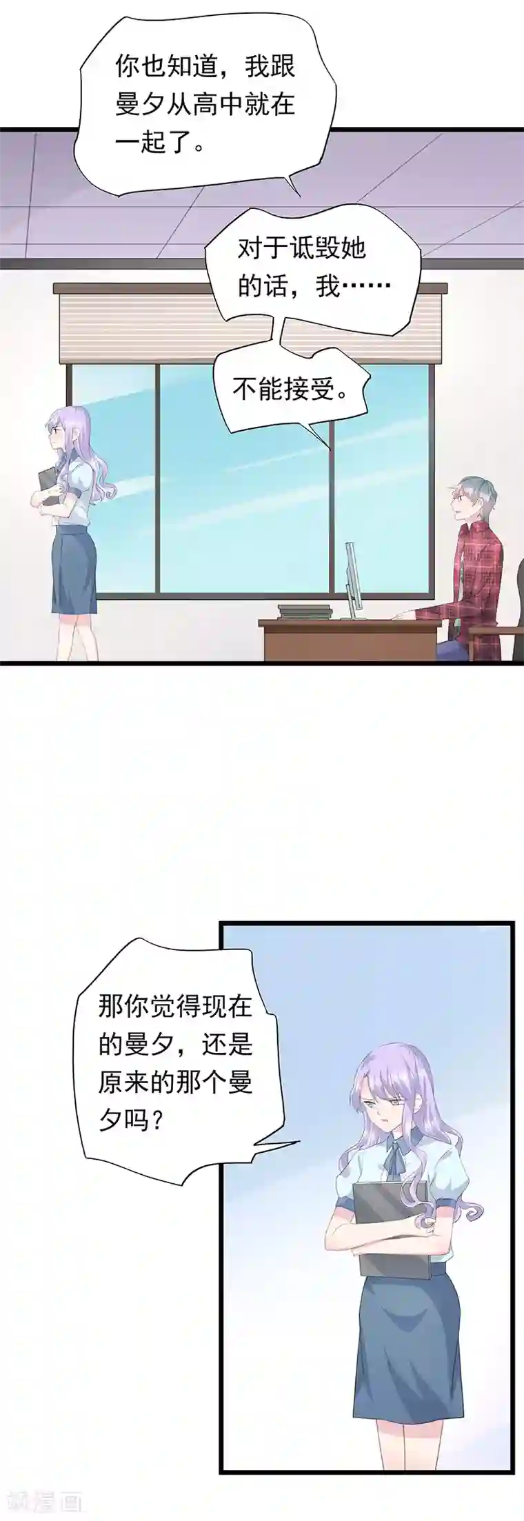 闺蜜跟我抢老公第39话 总监