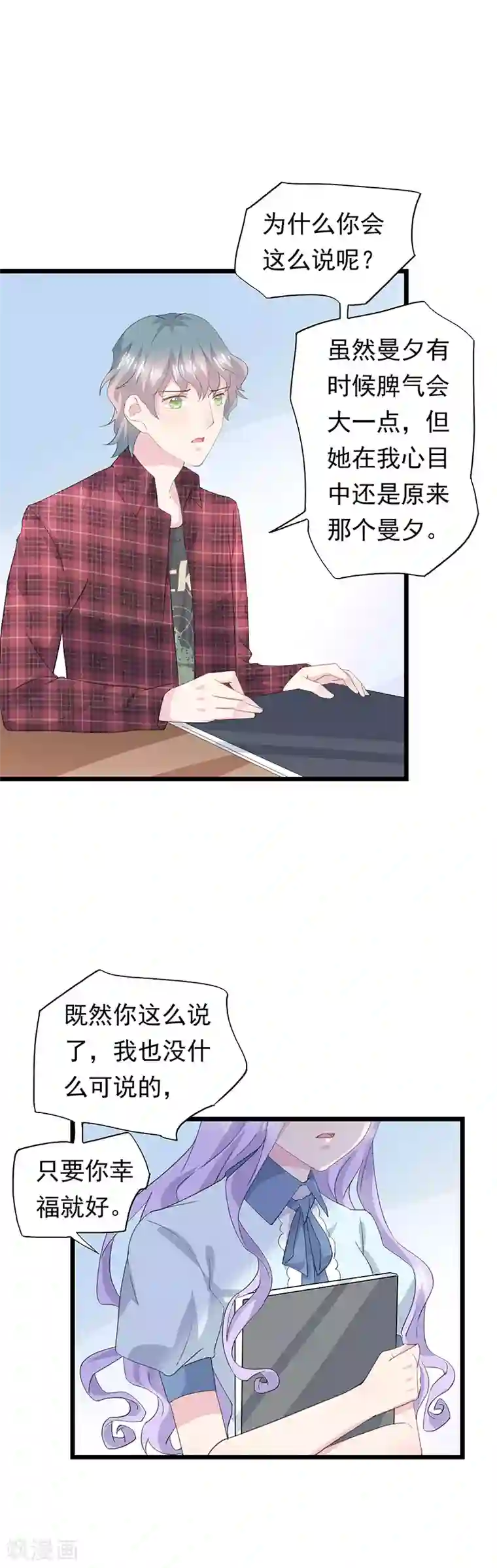 闺蜜跟我抢老公第39话 总监