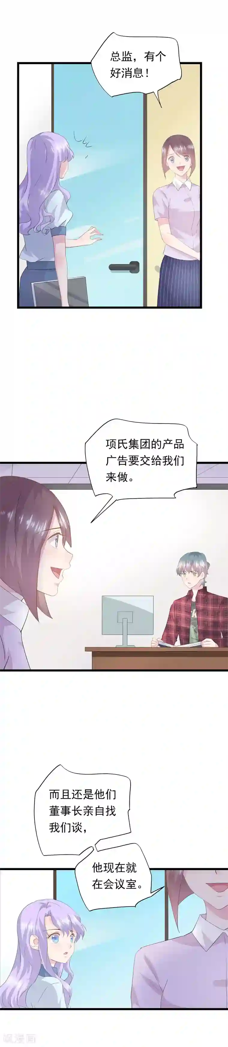 闺蜜跟我抢老公第39话 总监