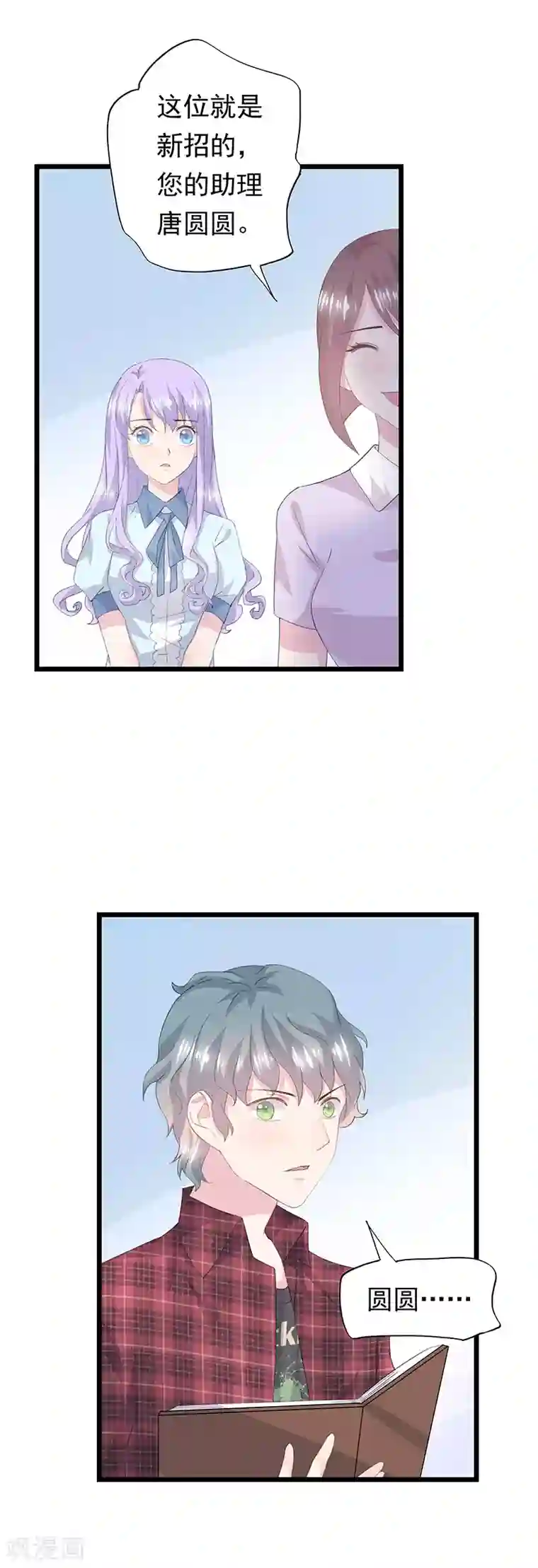 闺蜜跟我抢老公第39话 总监