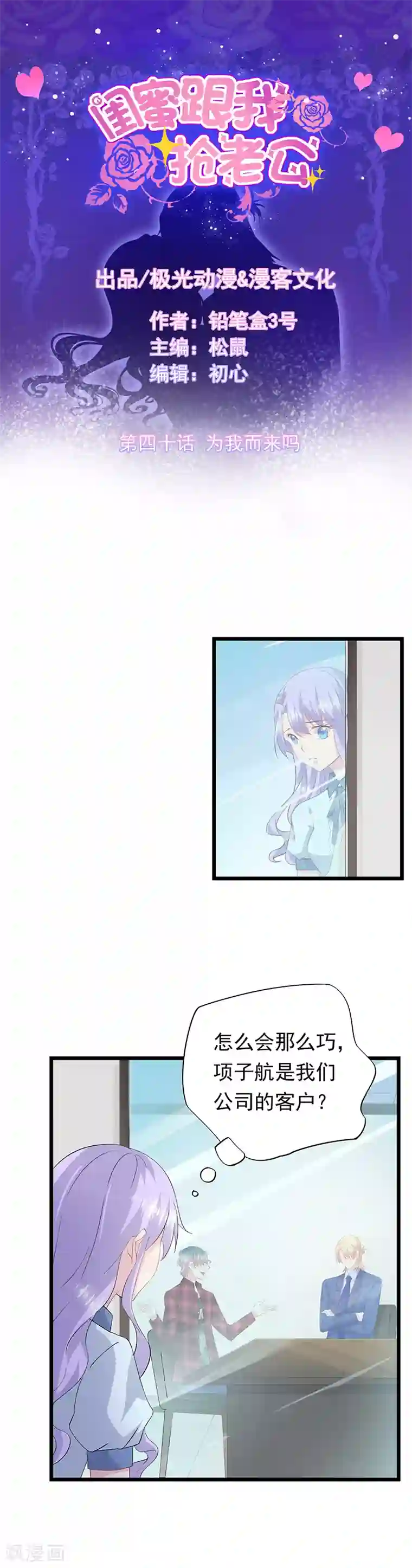 闺蜜跟我抢老公第40话 为我而来吗