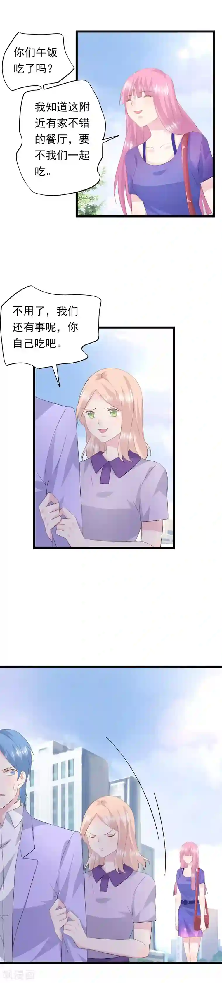 闺蜜跟我抢老公第40话 为我而来吗